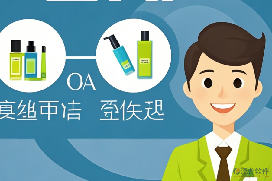 美容院ERP(OA)管理軟件的優(yōu)勢何在，特點(diǎn)怎樣？