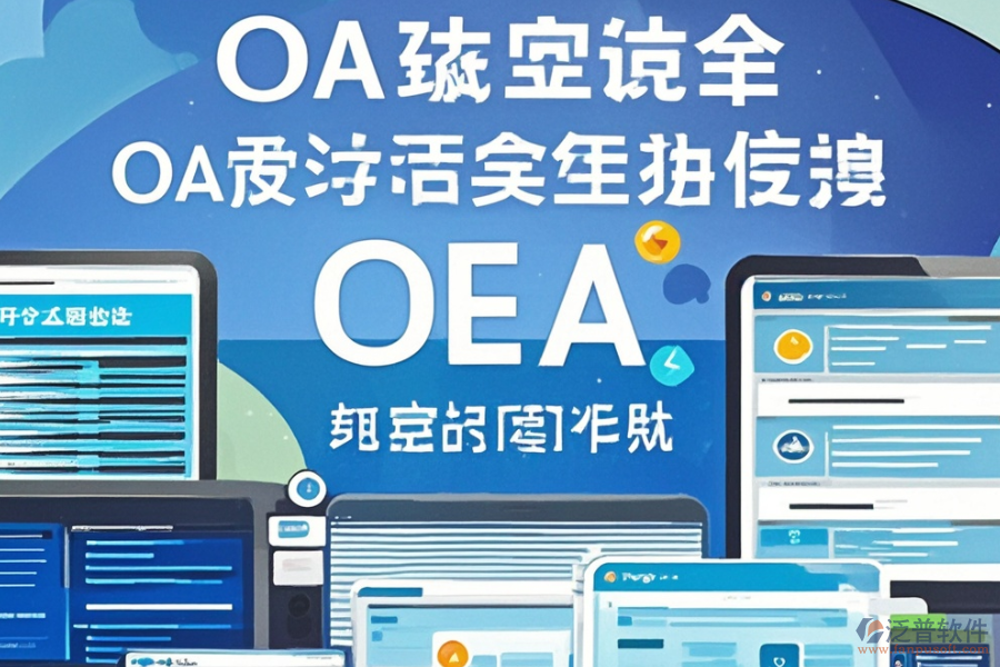 哪個(gè)政務(wù)辦公系統(tǒng)軟件既好用又不貴？