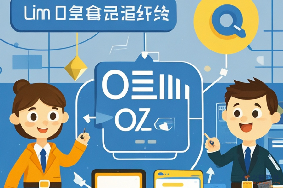 OA辦公軟件定制價位及二次開發(fā)環(huán)境是怎樣的？