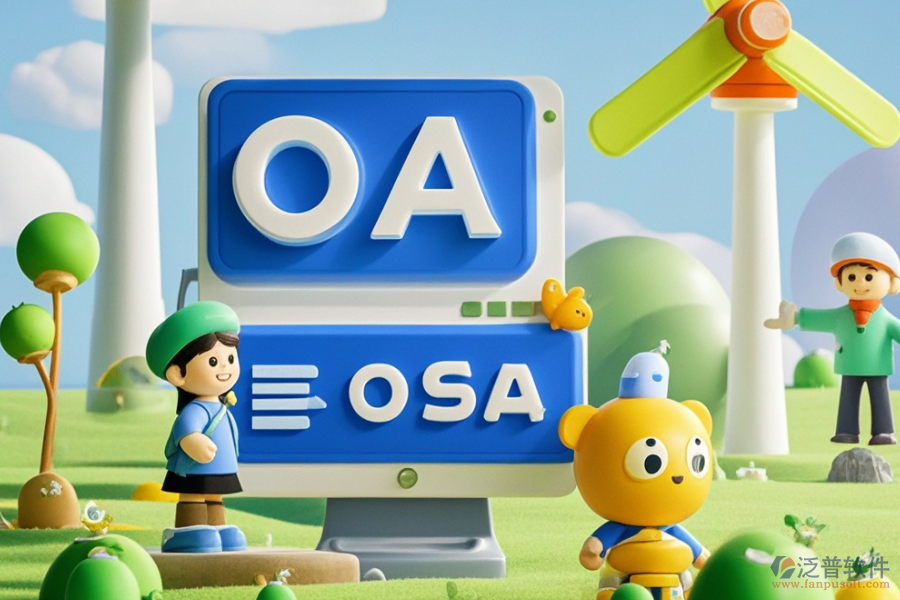 農(nóng)業(yè)OA系統(tǒng)哪個(gè)最好用？如何購(gòu)買(mǎi)？