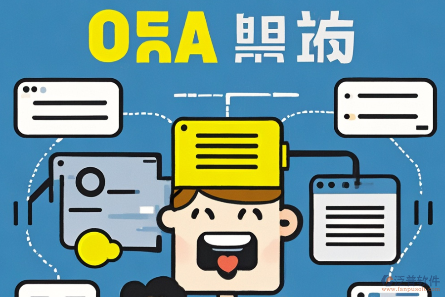 小型公司如何選擇合適的OA系統(tǒng)定制與二次開發(fā)流程？