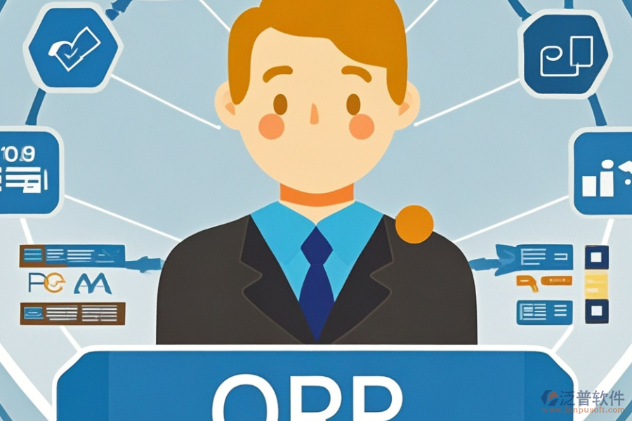 ERP(OA)業(yè)務(wù)系統(tǒng)選型標(biāo)準(zhǔn)及功能介紹是什么？