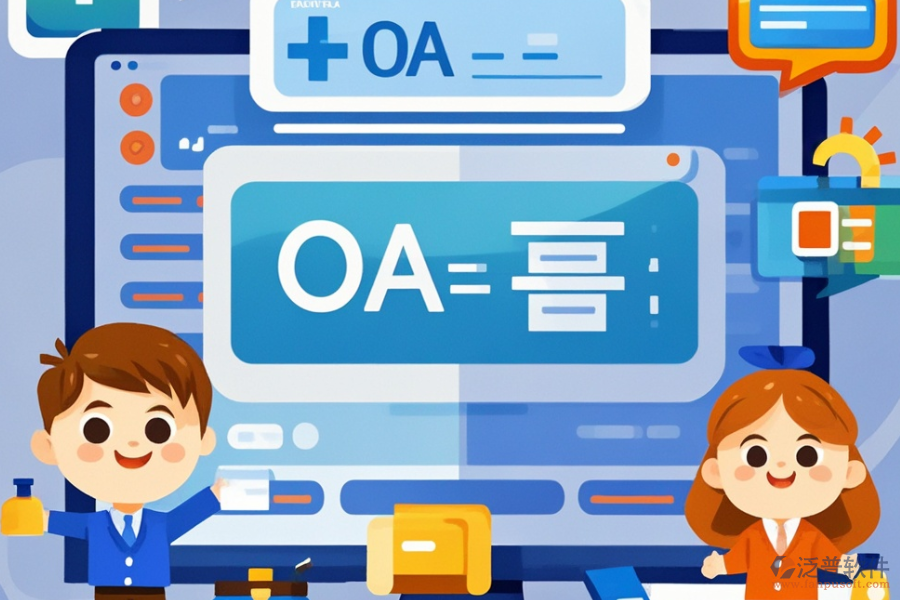 藥店適用的OA系統(tǒng)哪個(gè)好用，開(kāi)發(fā)成本是多少？