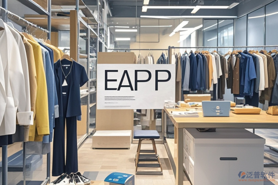服裝ERP(OA)零售軟件哪家出色且購買攻略？