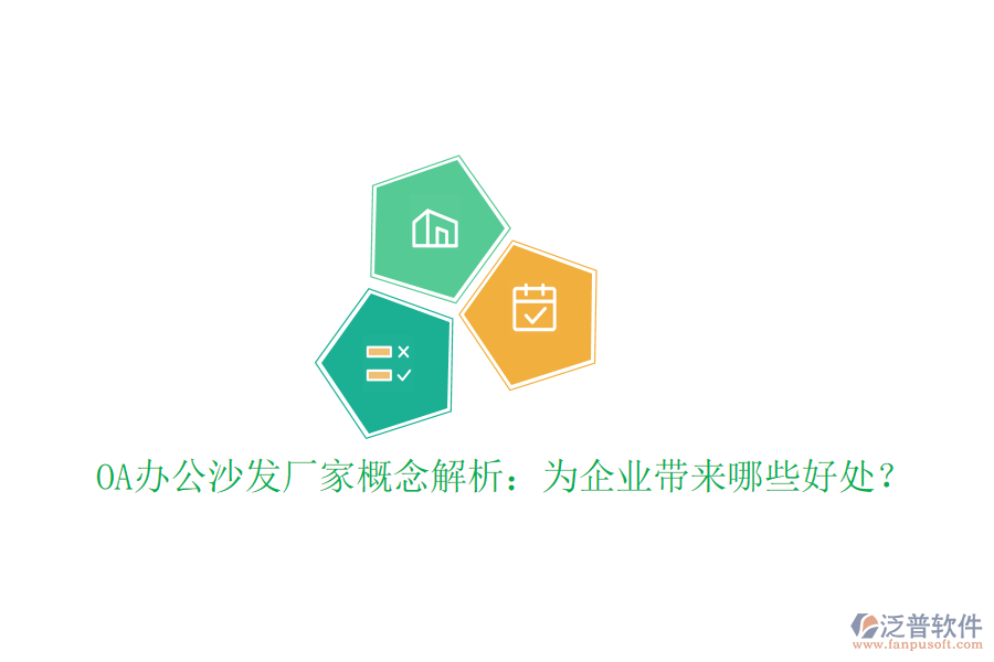  OA辦公沙發(fā)廠家概念解析：為企業(yè)帶來哪些好處？