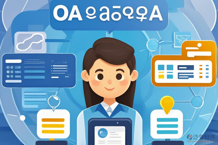 國貿(mào)領(lǐng)域OA系統(tǒng)選哪個？購買時需留意哪些要點？