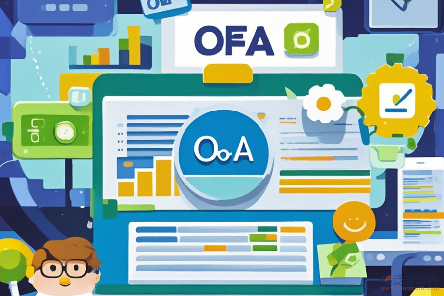 行業(yè)OA辦公系統(tǒng)的優(yōu)缺點(diǎn)及主要特點(diǎn)有哪些？