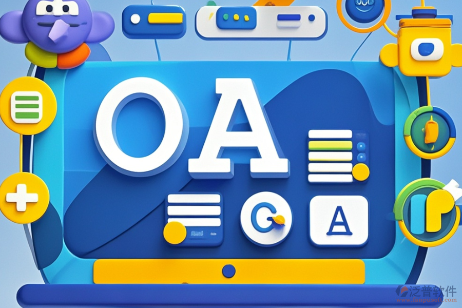 哪些教育培訓(xùn)OA系統(tǒng)既好用又實(shí)惠？?jī)r(jià)格如何？