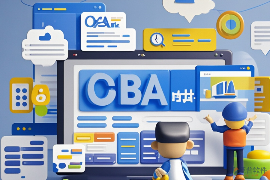 集團OA軟件定制要點與二次開發(fā)費用預估？