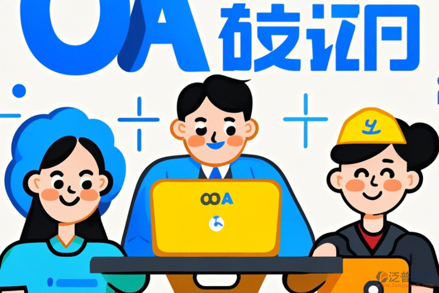 中國(guó)郵政OA系統(tǒng)培訓(xùn)體驗(yàn)如何？品牌概覽？