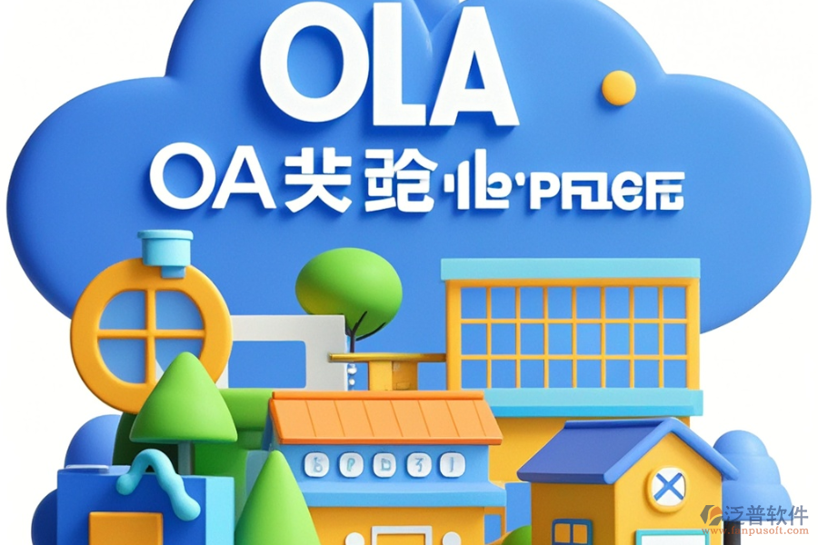 招商地產(chǎn)適用的OA系統(tǒng)哪家強(qiáng)，求購指南？