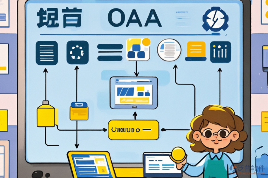 互聯(lián)網(wǎng)公司的OA辦公系統(tǒng)定制服務(wù)與二次開發(fā)環(huán)境有何特色？