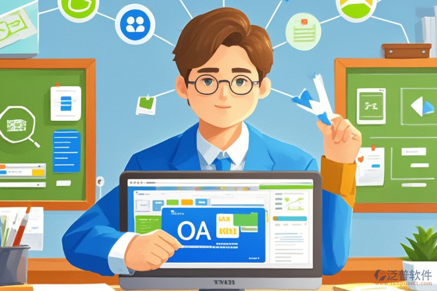 大學(xué)OA系統(tǒng)的核心功能是什么？能帶來哪些積極影響？
