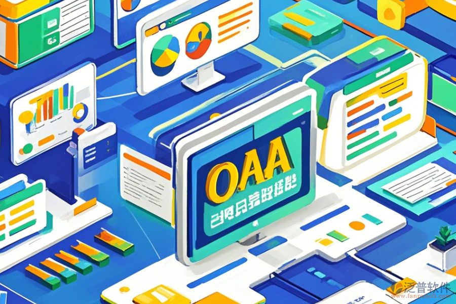 OA系統(tǒng)業(yè)務(wù)操作流程與免費(fèi)升級(jí)資源？