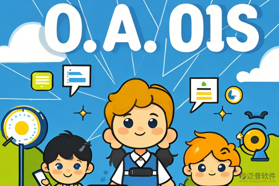 最新OA系統(tǒng)簡單好用的模式有幾種？