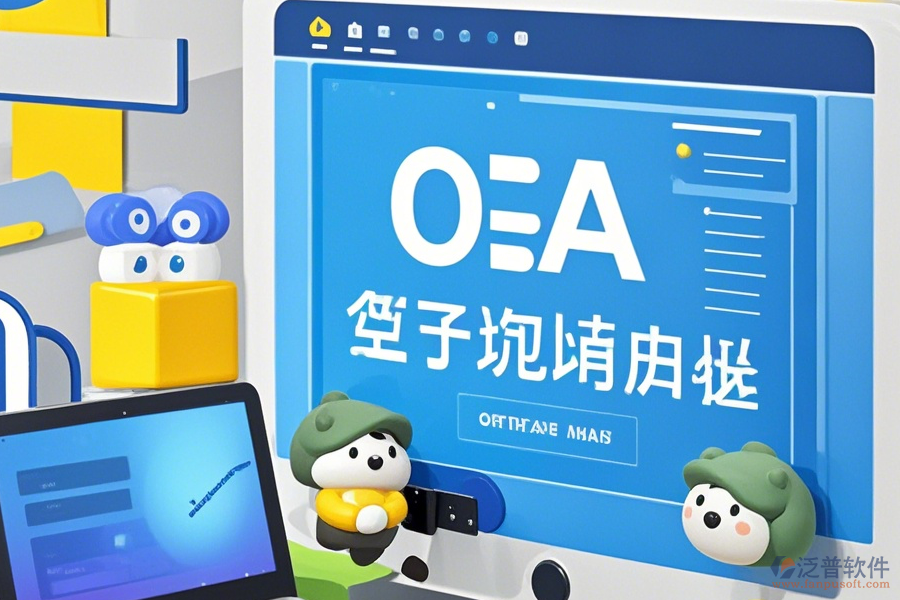 國(guó)內(nèi)OA系統(tǒng)基本操作與安裝教程分享？