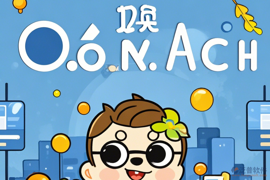 微型OA系統(tǒng)在線操作與升級注意事項？