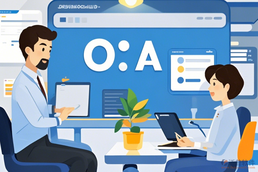 OA系統(tǒng)核心操作流程與使用指南分享？