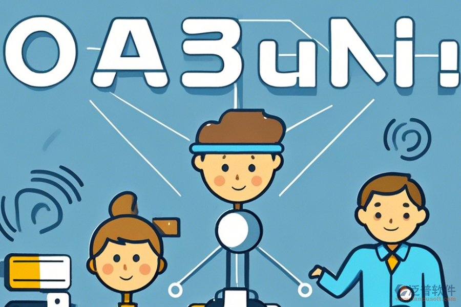 企業(yè)OA辦公管理系統(tǒng)基礎(chǔ)模式有幾種？