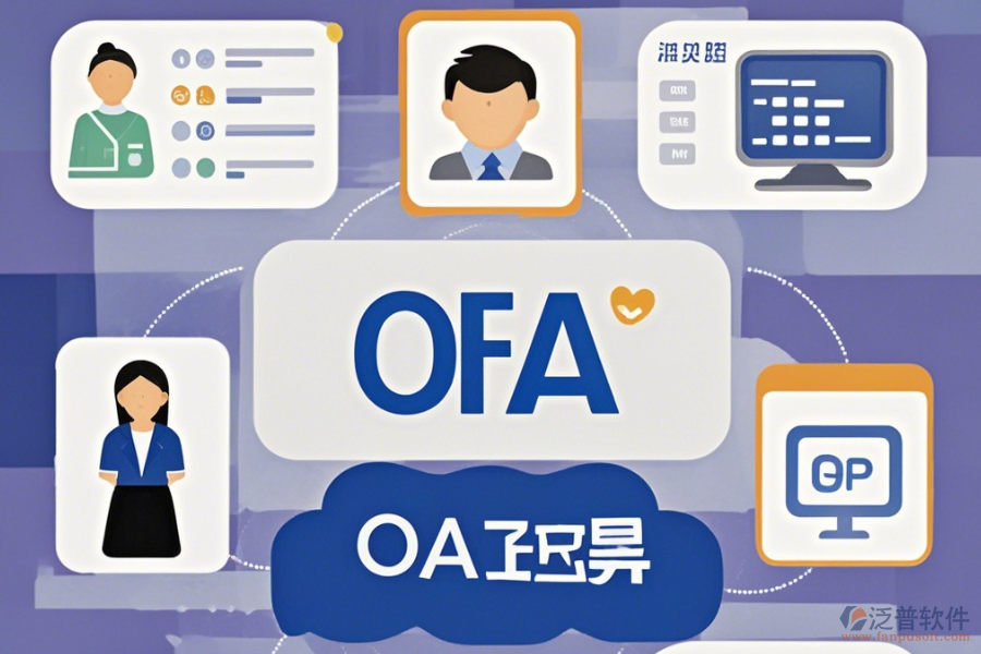 啟用OA辦公系統(tǒng)哪家口碑好值得選擇？