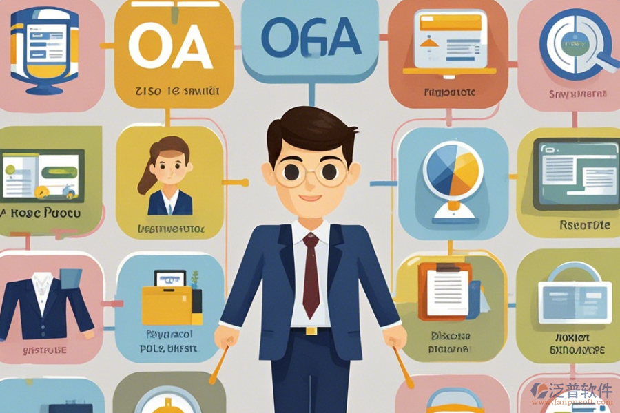 OA辦公系統(tǒng)全面概覽