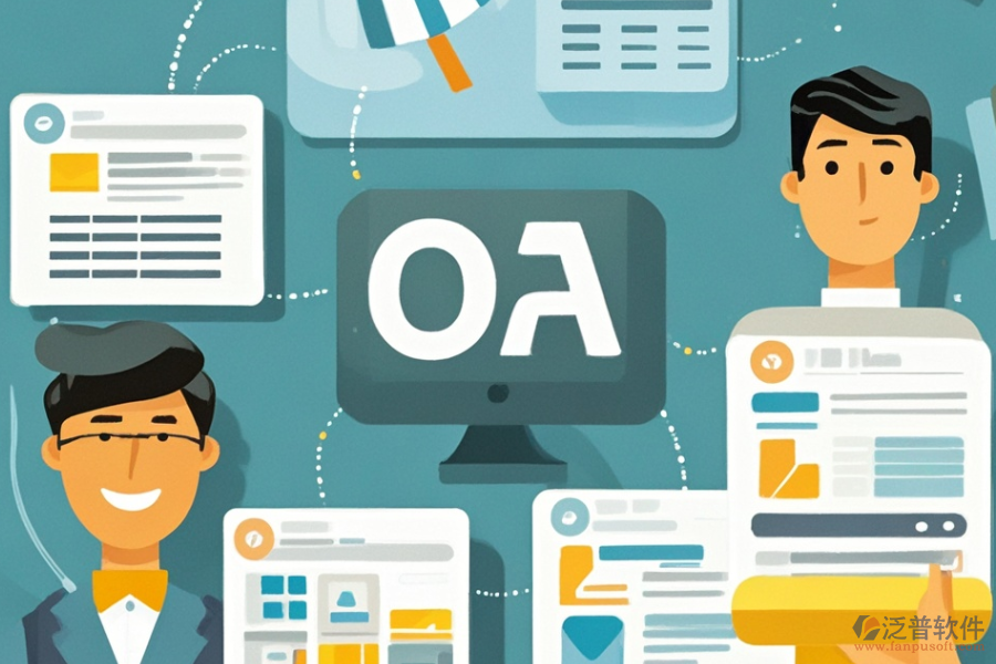 小型OA系統(tǒng)簡單易用的分類有幾種？