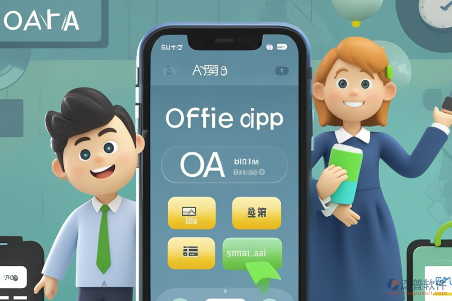 手機(jī)OA系統(tǒng)介紹操作手冊與使用教程怎樣融合？