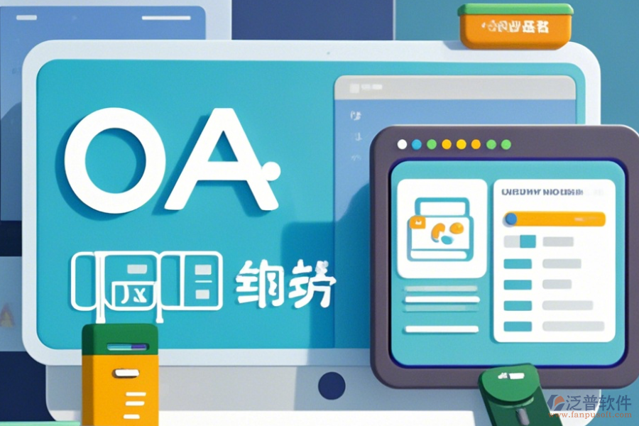 OA系統(tǒng)架構(gòu)如何操作，求使用教程？