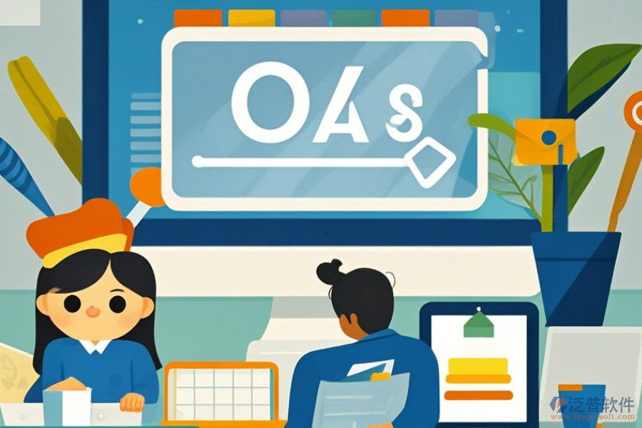 知名OA辦公系統(tǒng)哪家口碑好且值得推薦？