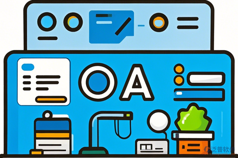 公司OA系統(tǒng)簡單易用的版本有哪些