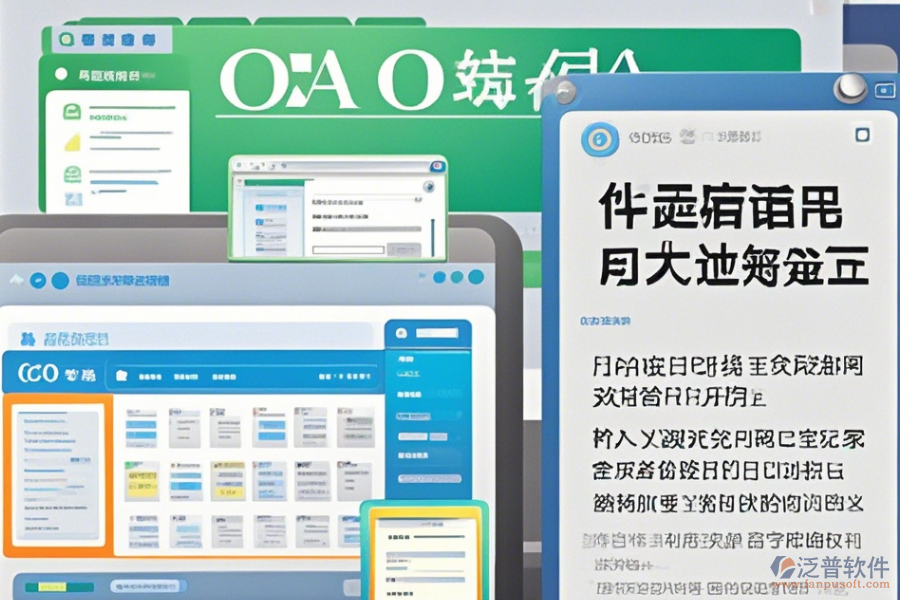 優(yōu)秀OA辦公系統(tǒng)使用教程與升級注意事項？