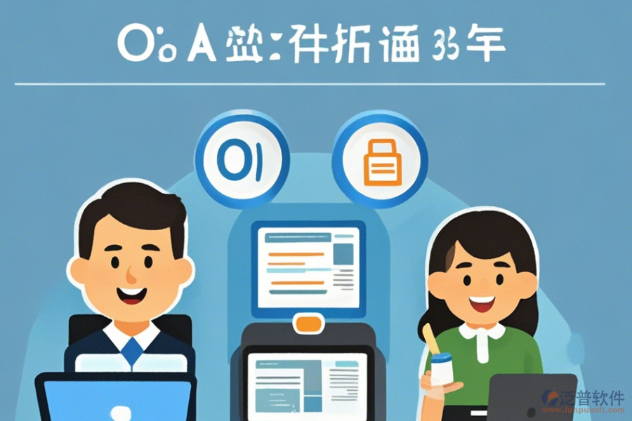 網(wǎng)頁版<a href=http://theonlineadagency.com/oa/ target=_blank class=infotextkey>OA辦公系統(tǒng)</a>簡單易用的模式有幾種呢？