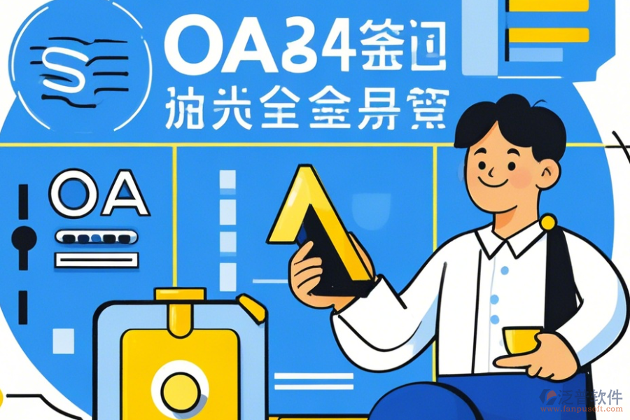 企業(yè)級(jí)集成OA系統(tǒng)構(gòu)建策略