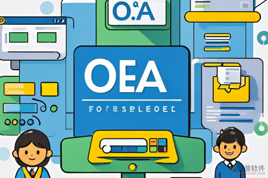 簡單易用的OA系統(tǒng)廠商對比，分類有幾種？