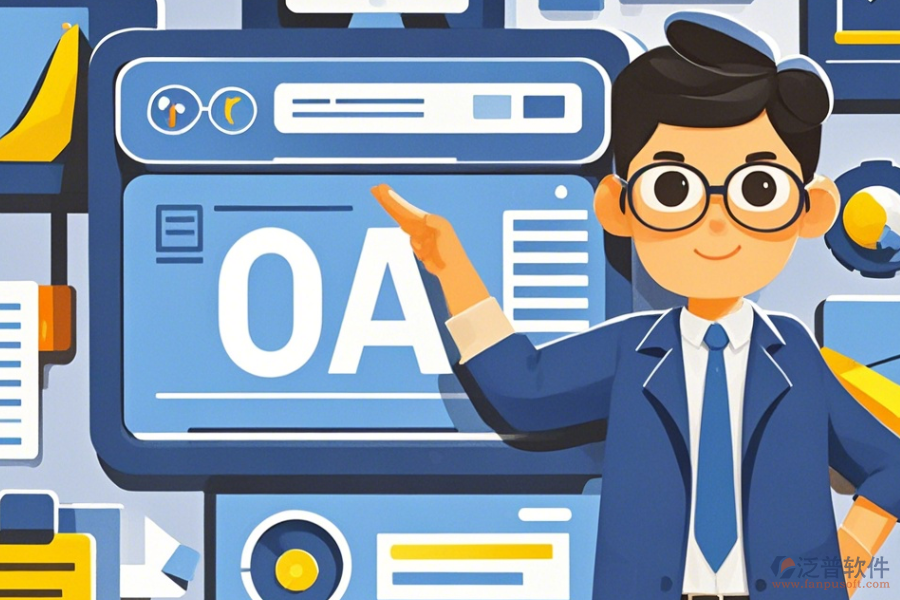 最簡單的OA系統(tǒng)購買方式有幾種?