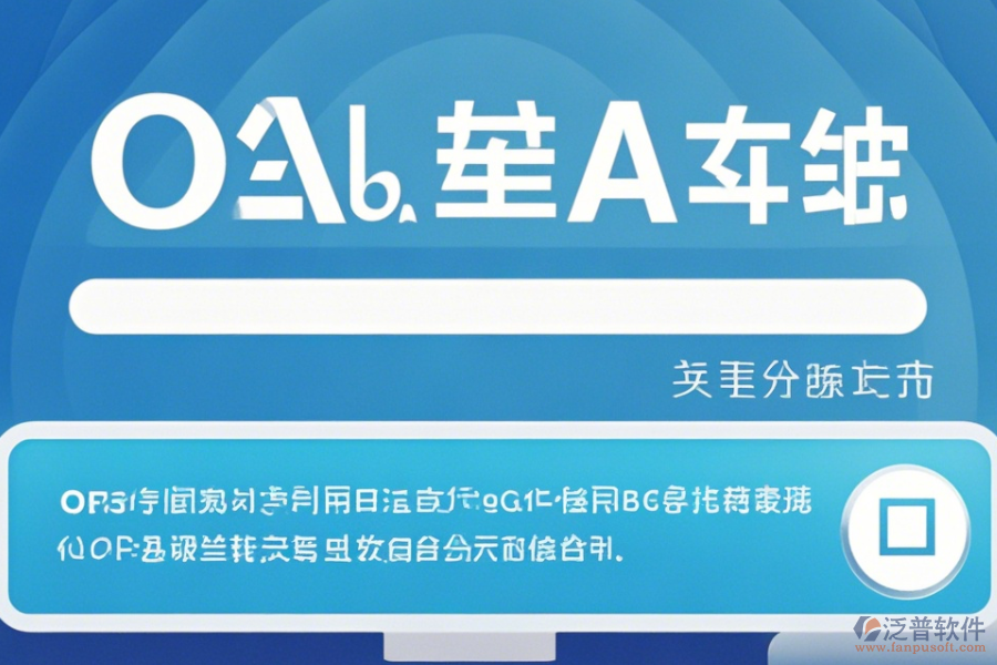 專業(yè)OA管理系統(tǒng)軟件操作方法加使用教程？
