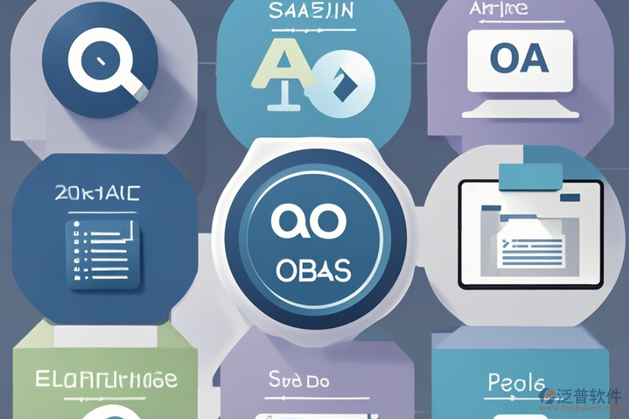 最簡單的OA系統(tǒng)管理軟件分類究竟有幾種呢？