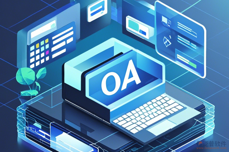 企業(yè)微信OA系統(tǒng)在線使用及升級方案？