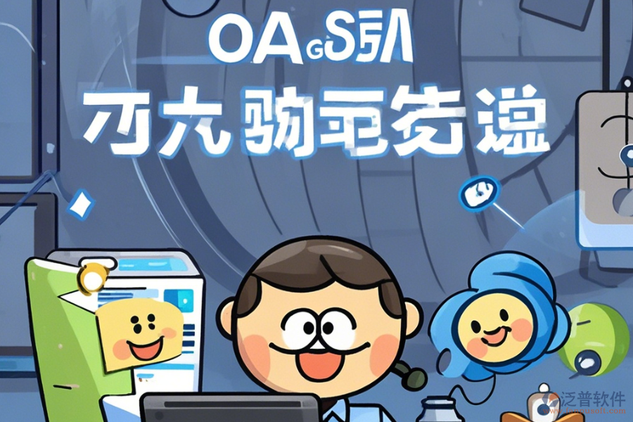 OA系統(tǒng)管理員在線使用與免費升級機(jī)會？