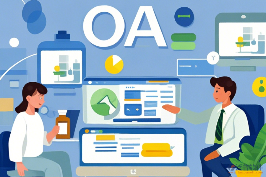 醫(yī)藥OA辦公系統(tǒng)三大優(yōu)勢及產品亮點有哪些？