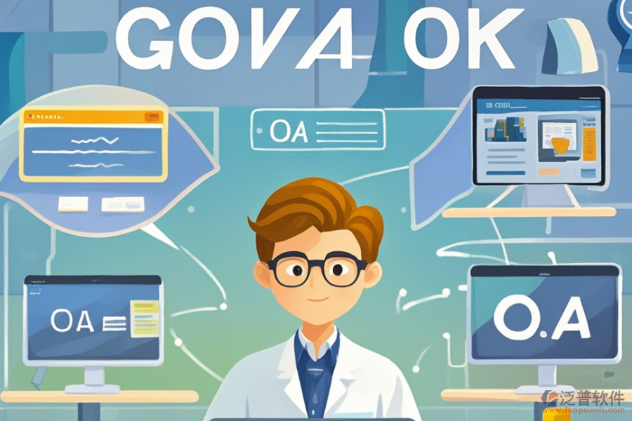 政府OA界面設計的優(yōu)缺點與產(chǎn)品特色何在？