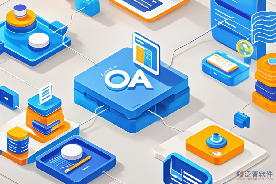 商貿(mào)行業(yè)OA選型原則的功能簡介有哪些？