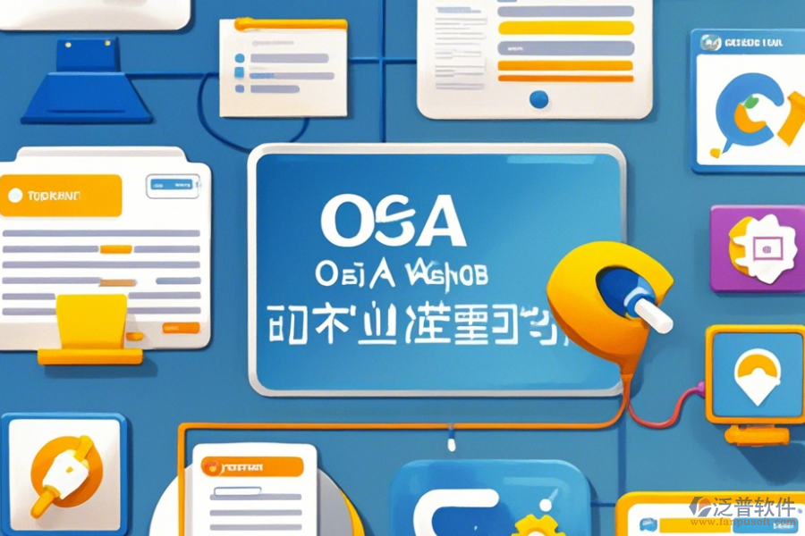 電子OA系統(tǒng)操作過程與使用教程詳解?