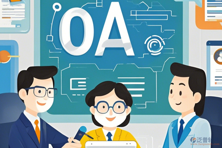 如何精準(zhǔn)選型OA協(xié)同辦公系統(tǒng)