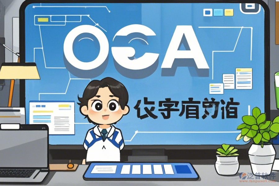 家居OA系統(tǒng)哪家口碑好又值得推薦？