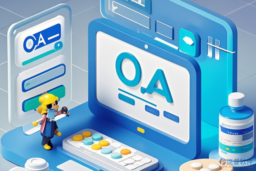 醫(yī)藥OA案例如何選擇才能找到好品牌？