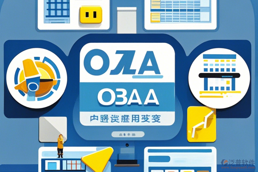 建筑集團(tuán)OA系統(tǒng)選型原則是什么及功能簡(jiǎn)介如何？