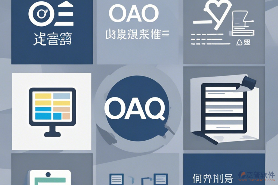 OA信息管理系統(tǒng)最簡單的有哪幾種版本？