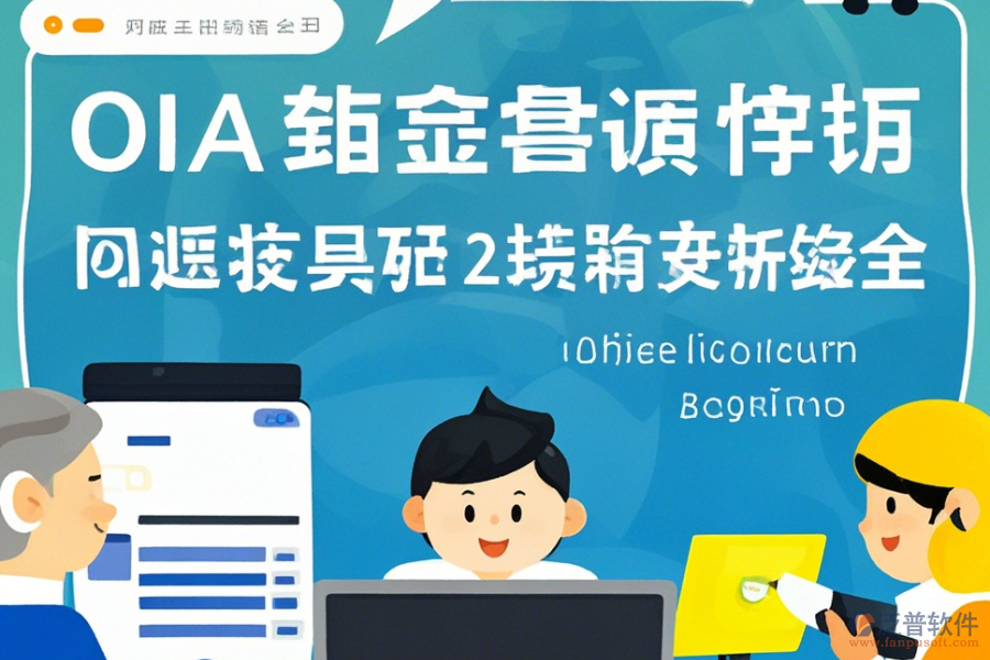 小型企業(yè)OA軟件手冊(cè)及升級(jí)方法詳解？