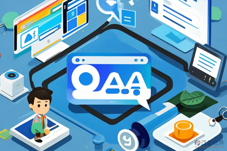 OA協(xié)同自動辦公系統(tǒng)操作說明搭配安裝教程如何查找？